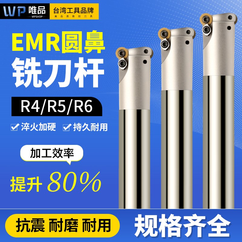 emr圆鼻铣刀杆 数控刀杆r4r5zr6飞刀杆加工中心刀杆 牛鼻刀 铣刀