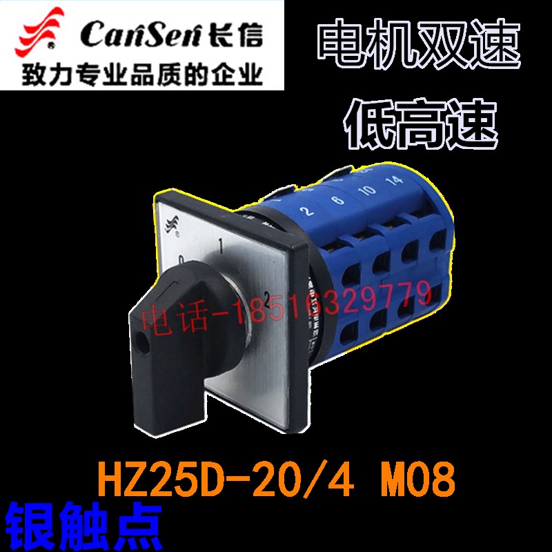 长信组合开关机床双速低高速转换开关HZ25D-20/4 MO8U M08大银触