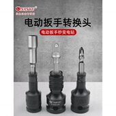 多功能南豫器套筒接头板转换头自锁电钻夹头子配件电动扳手大全