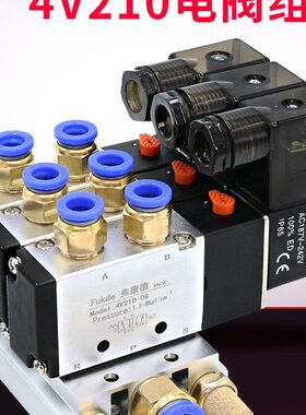 0一电磁阀24V组组合4电子气气缸阀V阀气动电磁控制阀8v210底座220