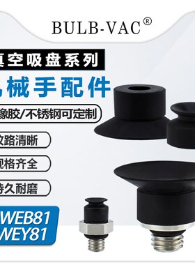 怡合达吸盘J-WEB81-d6真空吸盘J-WEY81-d10吸嘴J-WEVY82-d2黑色