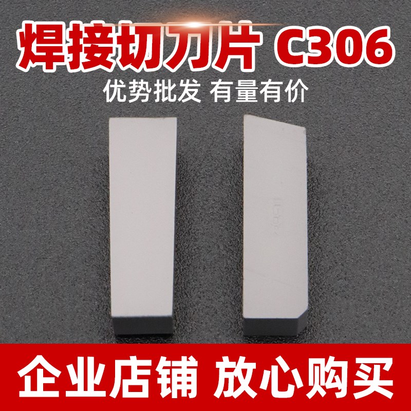 总厂株洲硬质合金焊接切槽切断刀刀头YT15YT5 YW1 YG8 CY306切刀