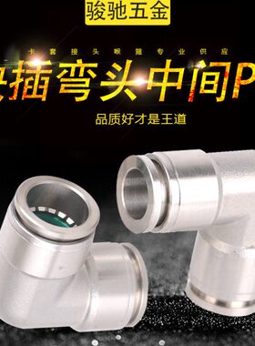 弯头气嘴直角接头气动插12/10快不锈钢P/164软管快速/30弯通V68/