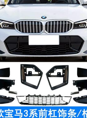 饰条li0进宝马30适用323格栅23款32中网li新i3系下G2于气8前杠5l