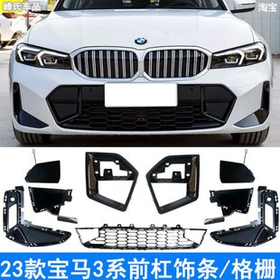 饰条li0进宝马30适用323格栅23款 32中网li新i3系下G2于气8前杠5l