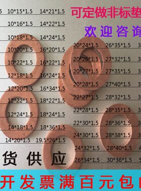 1密封垫圈铜垫片M24715紫M2871.5M18M226MmmM216125MMM20M2M2M