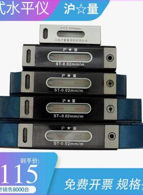 量0条0工上海式mm精密水平尺ST2条器水平仪量钳水平仪形.具沪150