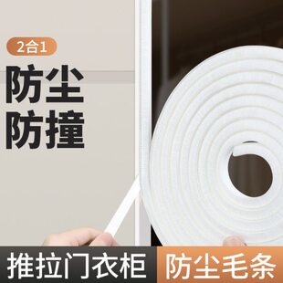 防撞条缓冲保暖型门缝密封条隔音衣柜推拉门窗户毛条自粘防尘防风