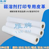 打印实物画牌专用专用弱溶用皮革剂装 饰画雁打印皮革