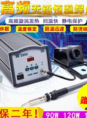 20大功率无铅W93H泰克TK数显频/H0大功率电烙铁W恒温焊台20高1505