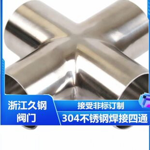 十字级抛光4型四通不锈钢焊对等径四通焊接管接头30面卫镜生内外