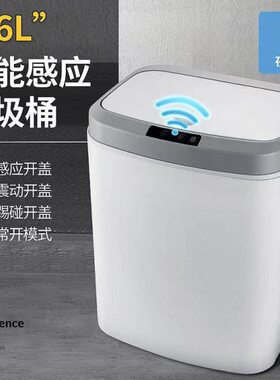 15家用客厅垃圾充电脚桶智能感应垃圾桶厨房收纳方形L卧室白色踢