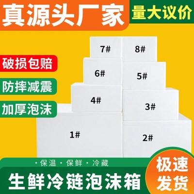 邮政3456号泡沫箱保温箱快递A专用打包生鲜冷藏保鲜箱泡沫盒子工