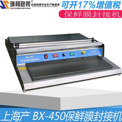 BX蔬菜保鲜膜切割器保鲜膜接机封口机封口机封口 水果保鲜膜瑞相
