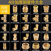 内外6分管件接直4分对丝4分三通铜接头水管变径配件水弯头暖丝转