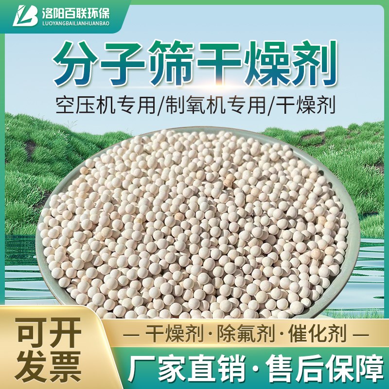 分子筛干燥剂3A4A5A13X分子筛中空玻璃空压机U干燥机制氧分子筛