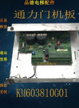 电梯配件原装1热门38现货60全新010038K机0板M61卖G0通力0拆机 G
