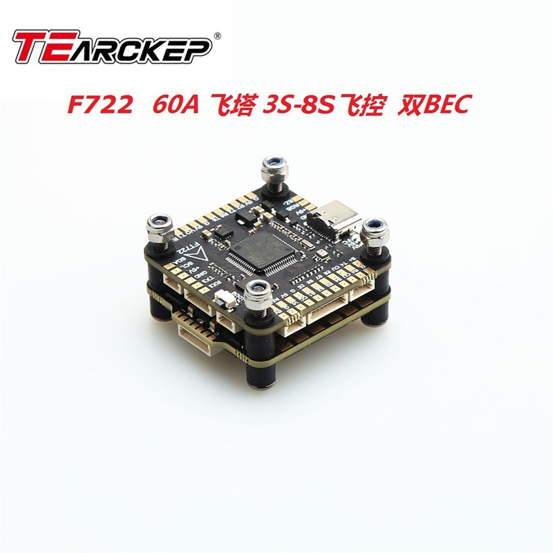 f722 6s x8 f7飞控 bls-60a 电子调速I器 飞塔 7寸 8寸9寸10寸穿