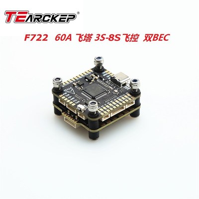 f722 6s x8 f7飞控 bls-60a 电子调速I器 飞塔 7寸 8寸9寸10寸穿
