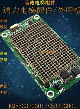 32板通力显示/3 3G0H/通力外呼/13285现货502电梯配件M8出售03K