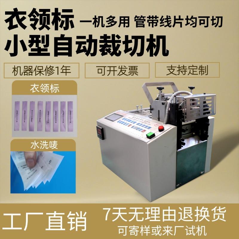 衣领标小型自动裁切机定长电动水洗唛热切机台式电脑标签贴剪切机