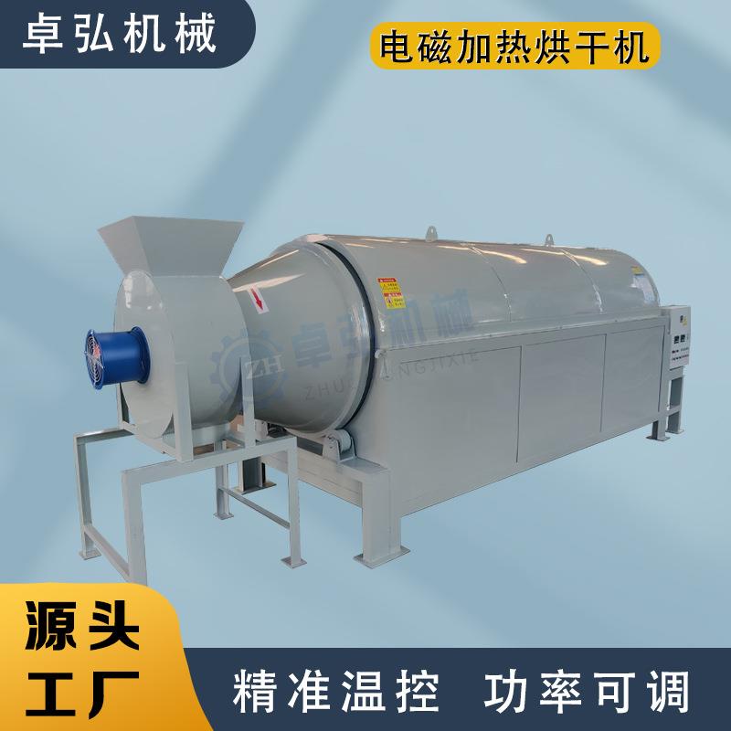 电磁加热烘干机矿粉河沙耐材工业化工料滚筒烘干设备金属渣脱水