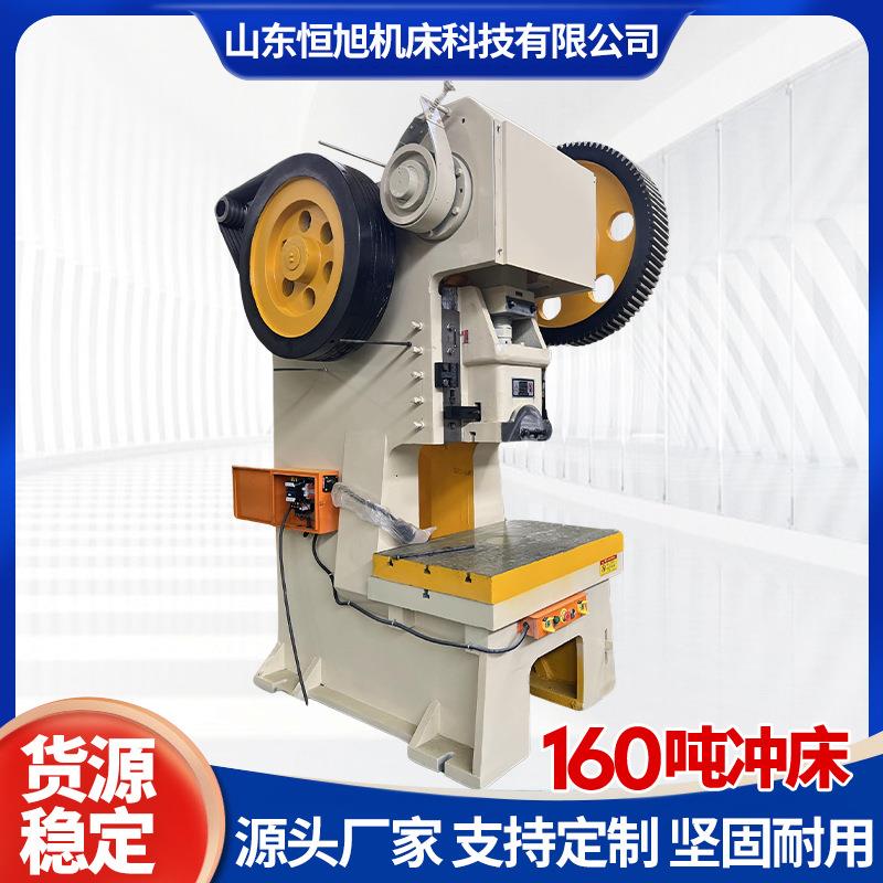 源头厂家直供160吨冲床J21-160T固定台式机械冲床冲孔五金加工