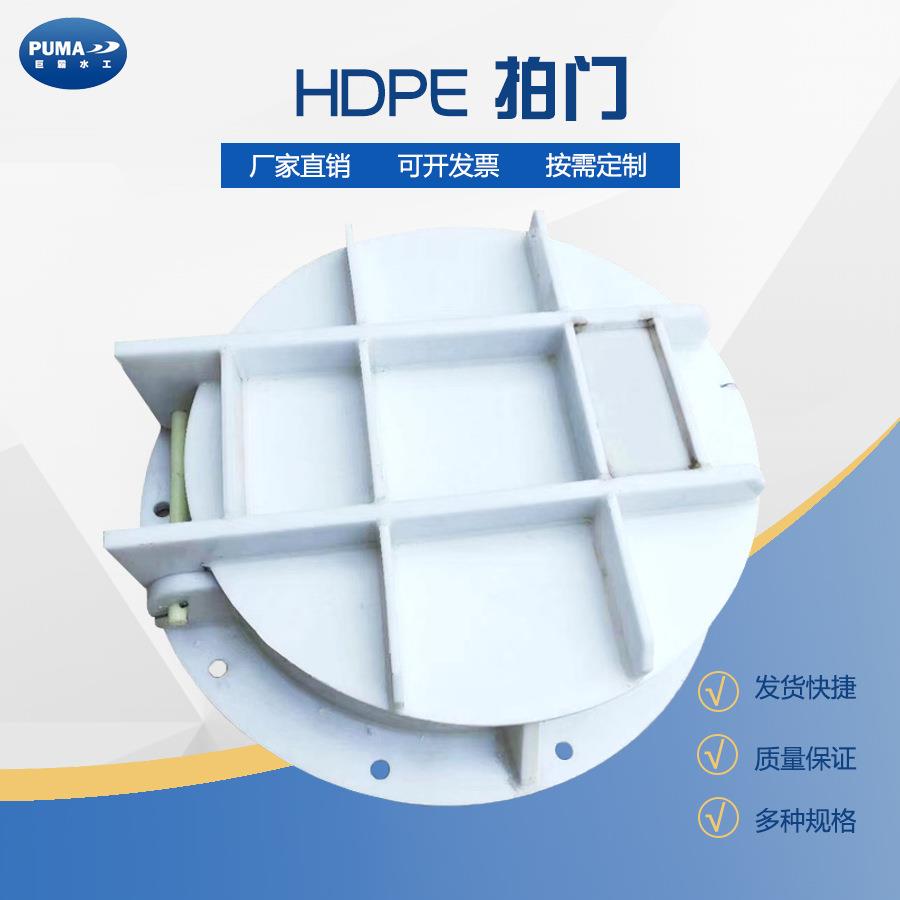 厂家供应高密度聚乙烯复合材质塑料拍门PVCHDPPHDPE拍门