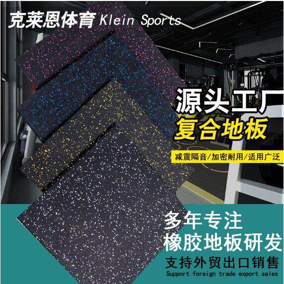 新品健身房防滑橡胶地垫户外幼儿园室内外拼接静音橡胶复合地垫