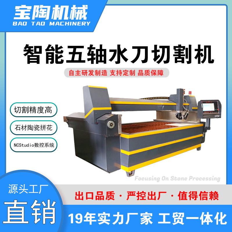 AB五轴数控cnc水刀石材金属玻璃pvc塑料板瓷砖拼花水刀切割机床