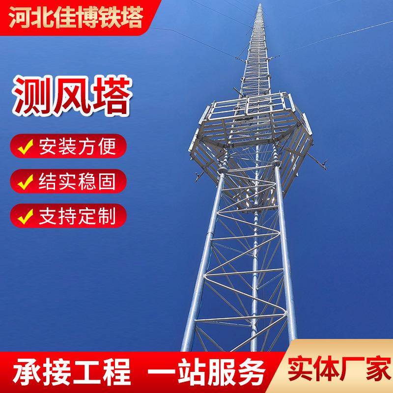 拉线测风塔钢结构测风塔海上观测拉线测风塔各种型号测风塔钢构