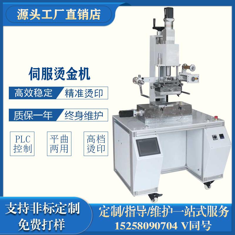 伺服烫金机精准烫标上色logo商标平面曲面双用烫印机热压唛设备正