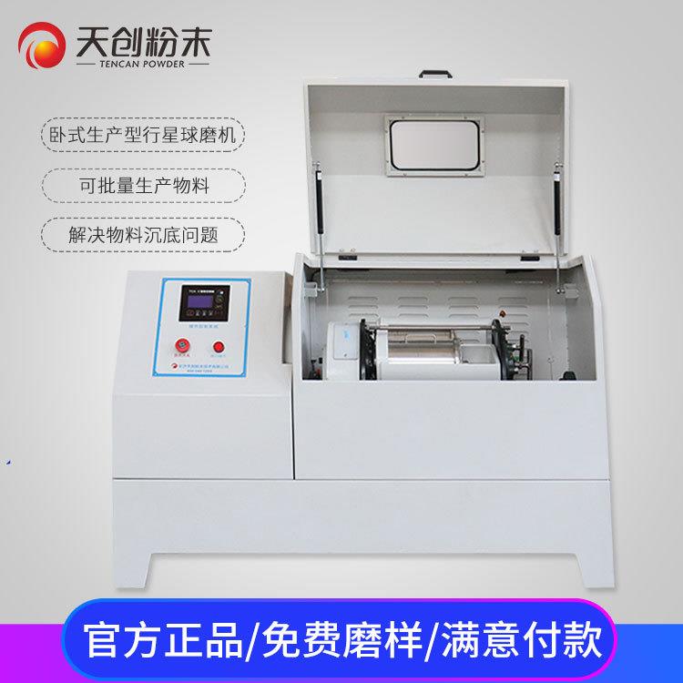 深圳实验用卧式行星研磨机WXQM-10L行星研磨仪天创好质量供应