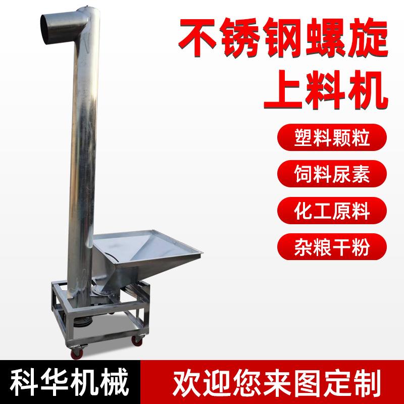 不锈钢饲料颗粒粮食上料机蛟龙垂直倾斜菜籽干粉水泥吸粮提升机