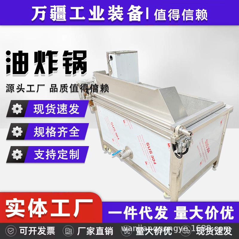 自动控温式油炸机中小型电加热油炸设备自动翻转出料油炸锅