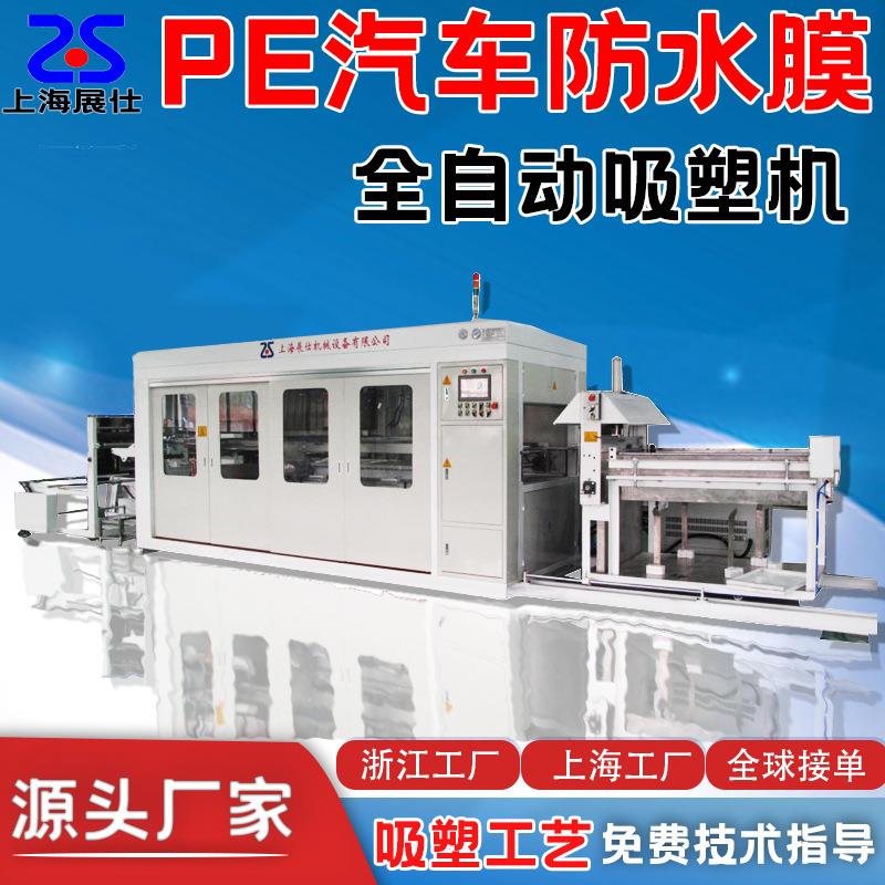 PE车门板防水膜吸塑机浙江上海XPE汽车风管防水膜保护膜吸塑机器