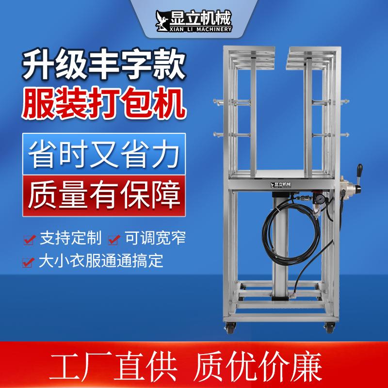 [厂家]服装压缩打包机打捆机简易衣服丰字宽窄可调打包机防潮