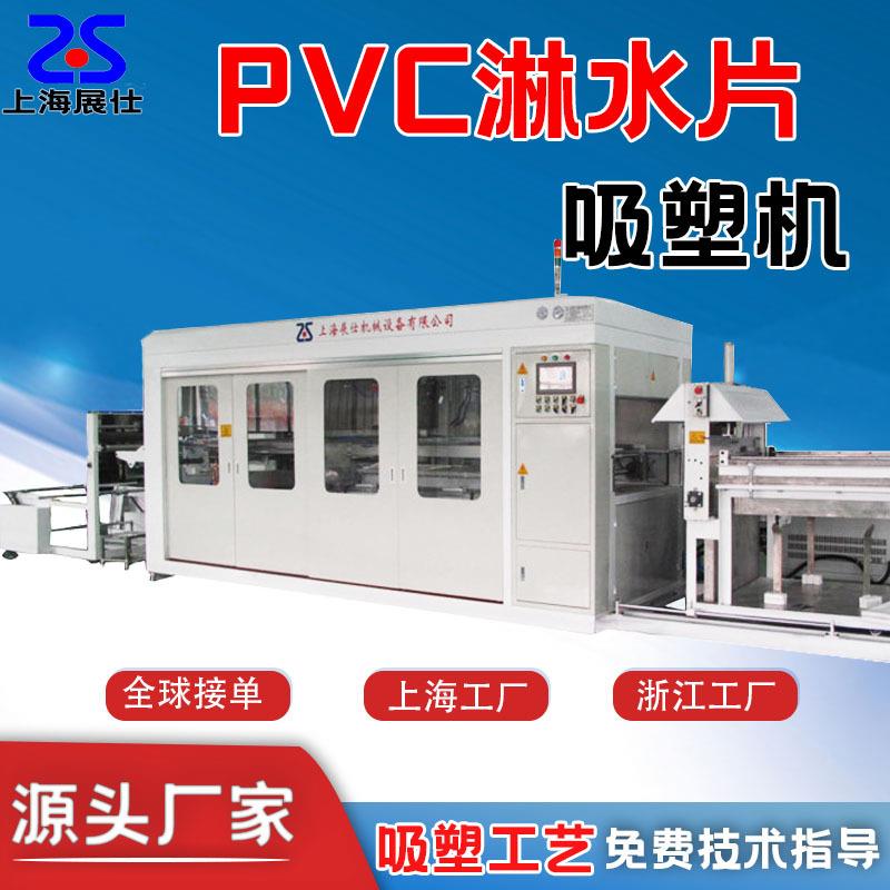 淋水片吸塑机冷却塔填料全自动吸塑成型机器真空吸塑成型设备