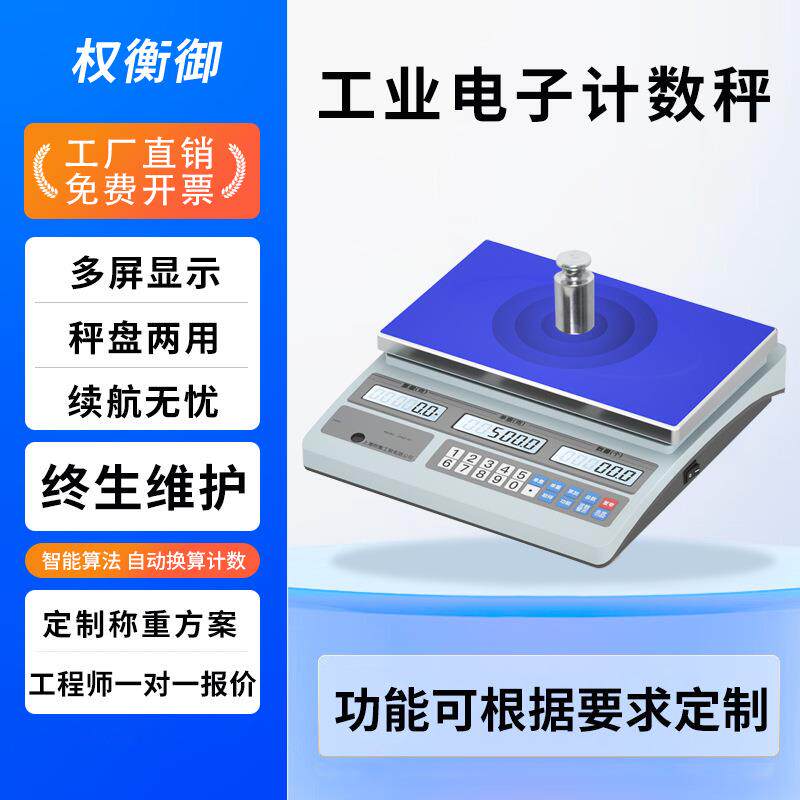 电子计数秤高精度克秤精密计件取样0.1-1g工业电子台称