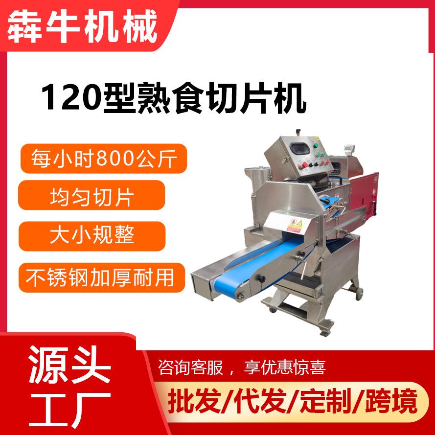 机械商用熟食切片机猪耳朵腊肠熟食切片机140型熟食切片机