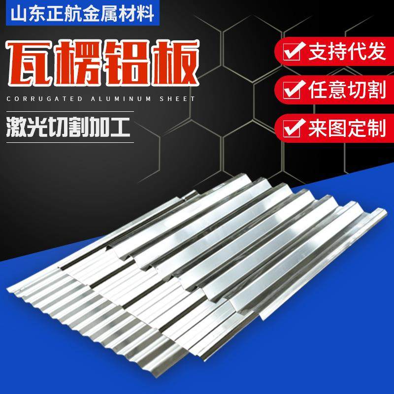 瓦楞铝板弧形波浪纹瓦楞铝板压型宽波纹保温铝板铝合金瓦楞铝板,金属材料及制品,其他金属制品,淘宝优惠券,粉丝福利购,淘宝优惠卷