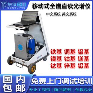 移动式直读光谱仪便携式金属分析仪铁铝基铜镍基手持式火花光谱仪