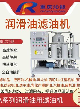 TYA-100润滑油真空滤油机液压油过滤机齿轮油过滤设备油水分离