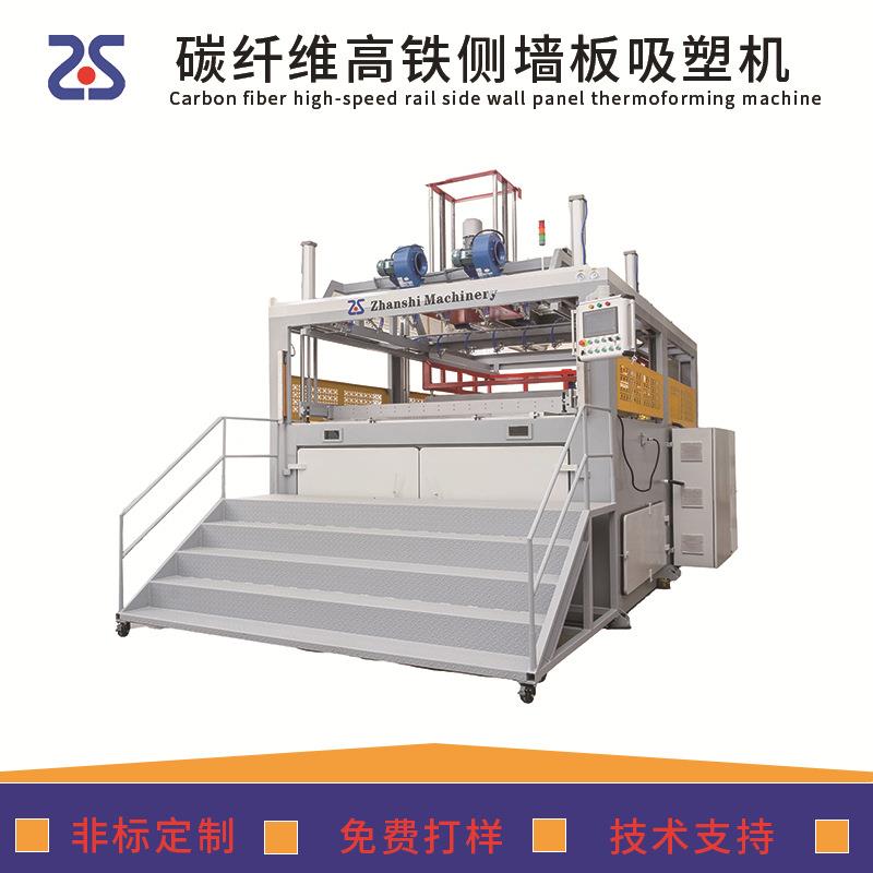 PC高铁地铁墙板厚板吸塑机自动大型手动或自动ABS高铁内饰成型机