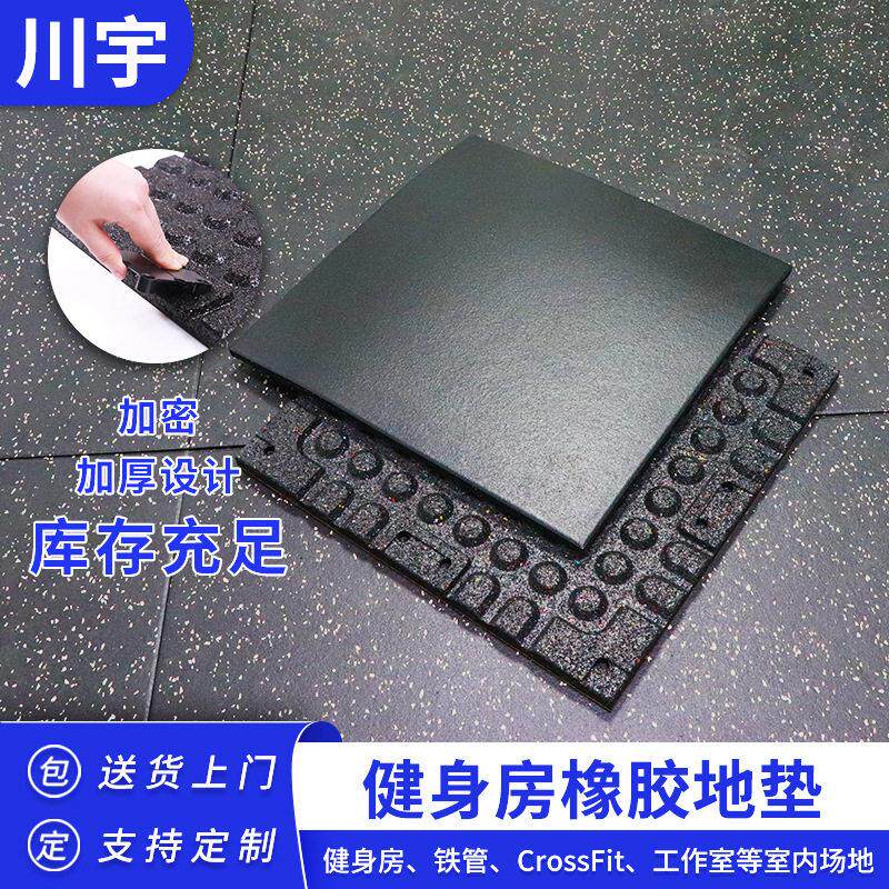 加工定制健身房地毯功能性塑胶运动地板垫室内运动健身房橡胶地垫
