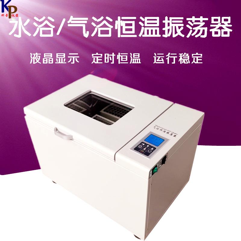 智能夜晶仪表气浴恒温振荡器往复/回旋气浴振荡器气浴振荡摇床