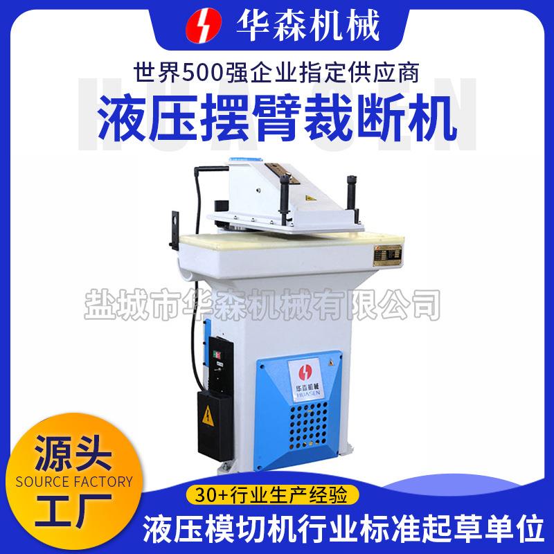 液压摇臂下料机手动小型冲床液压摆臂裁断机