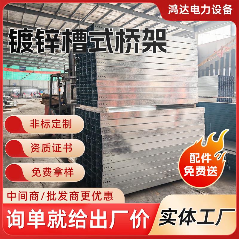 厂家走线槽式金属桥架热镀锌防火电缆槽式桥架镀锌电缆桥架