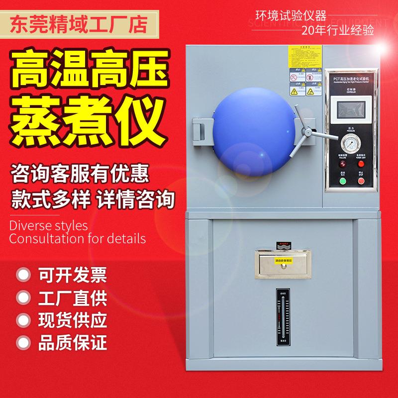电子零配件磁铁PCT高压加速老化试验机线路板高温高压老化测试箱