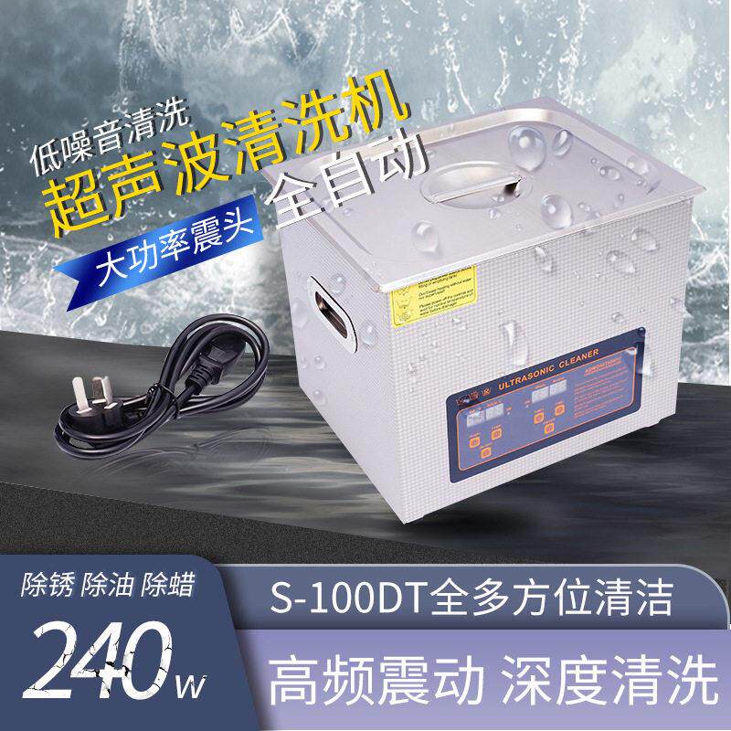 微型超声波清洗机不锈钢数控仪器仪表零部件金银珠清洗机器现货
